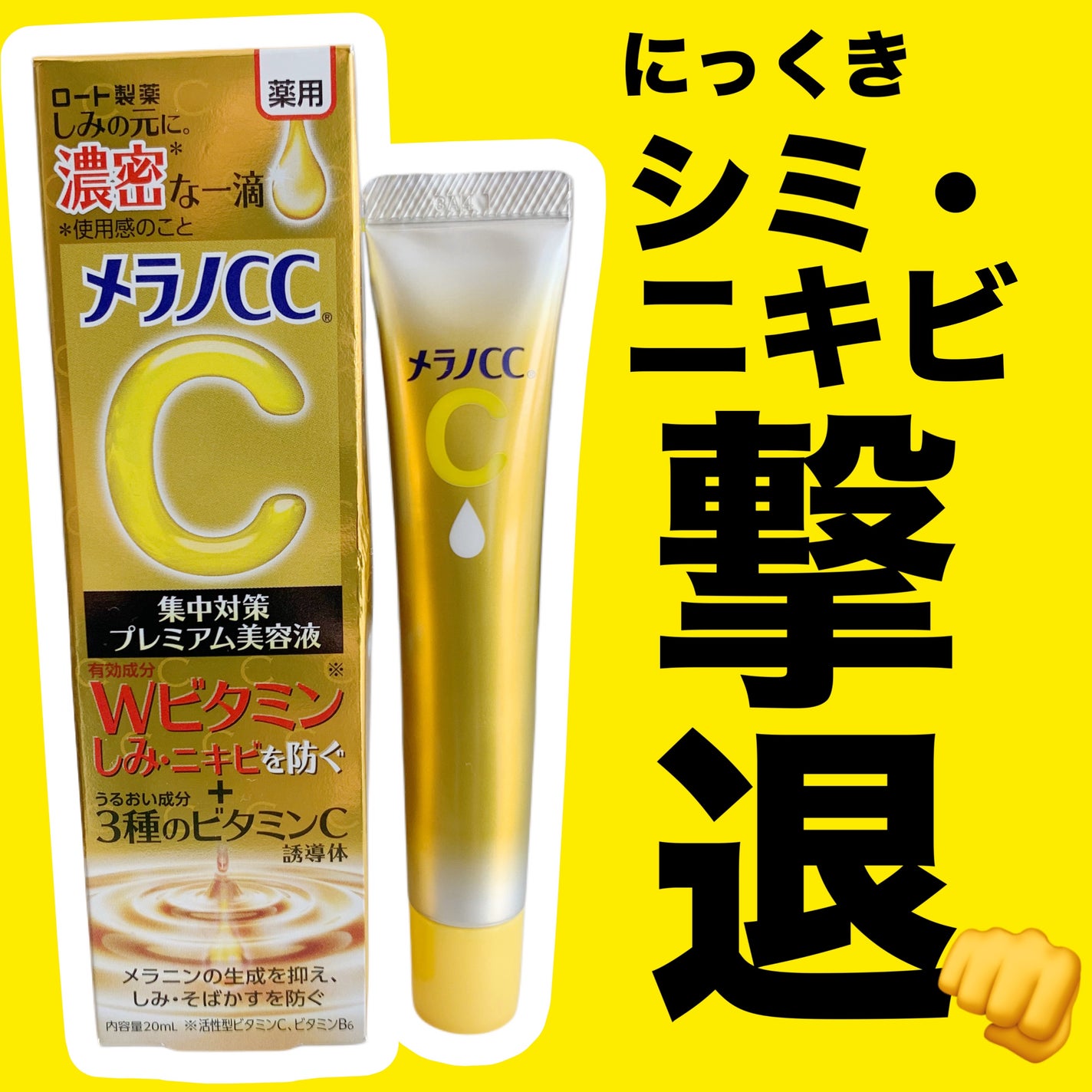 薬用しみ集中対策 プレミアム美容液/メラノCC/美容液を使ったクチコミ(1枚目)