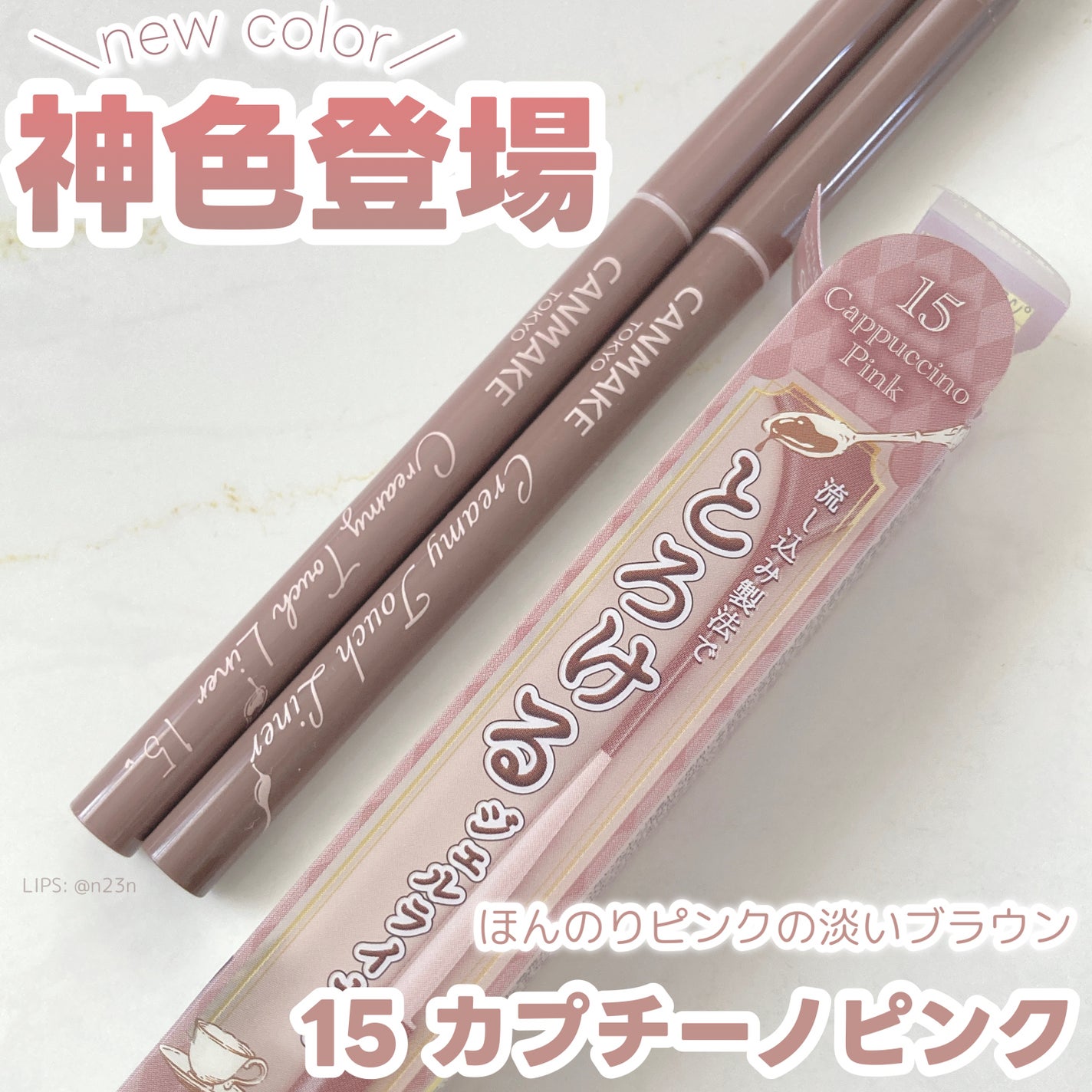 クリーミータッチライナー/キャンメイク/ジェルアイライナーを使ったクチコミ(1枚目)