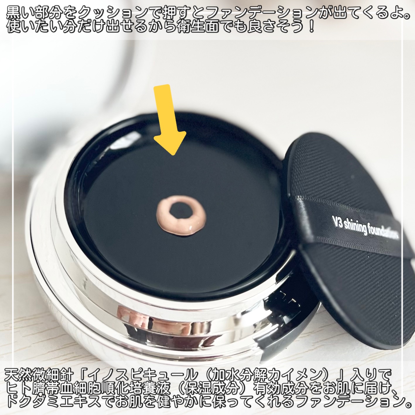 V3シャイニングファンデーション/SPICARE/クッションファンデーションを使ったクチコミ（3枚目）