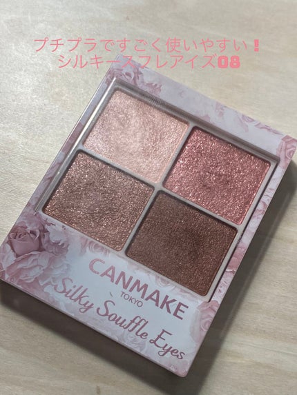 シルキースフレアイズ/キャンメイク/アイシャドウパレットを使ったクチコミ(1枚目)