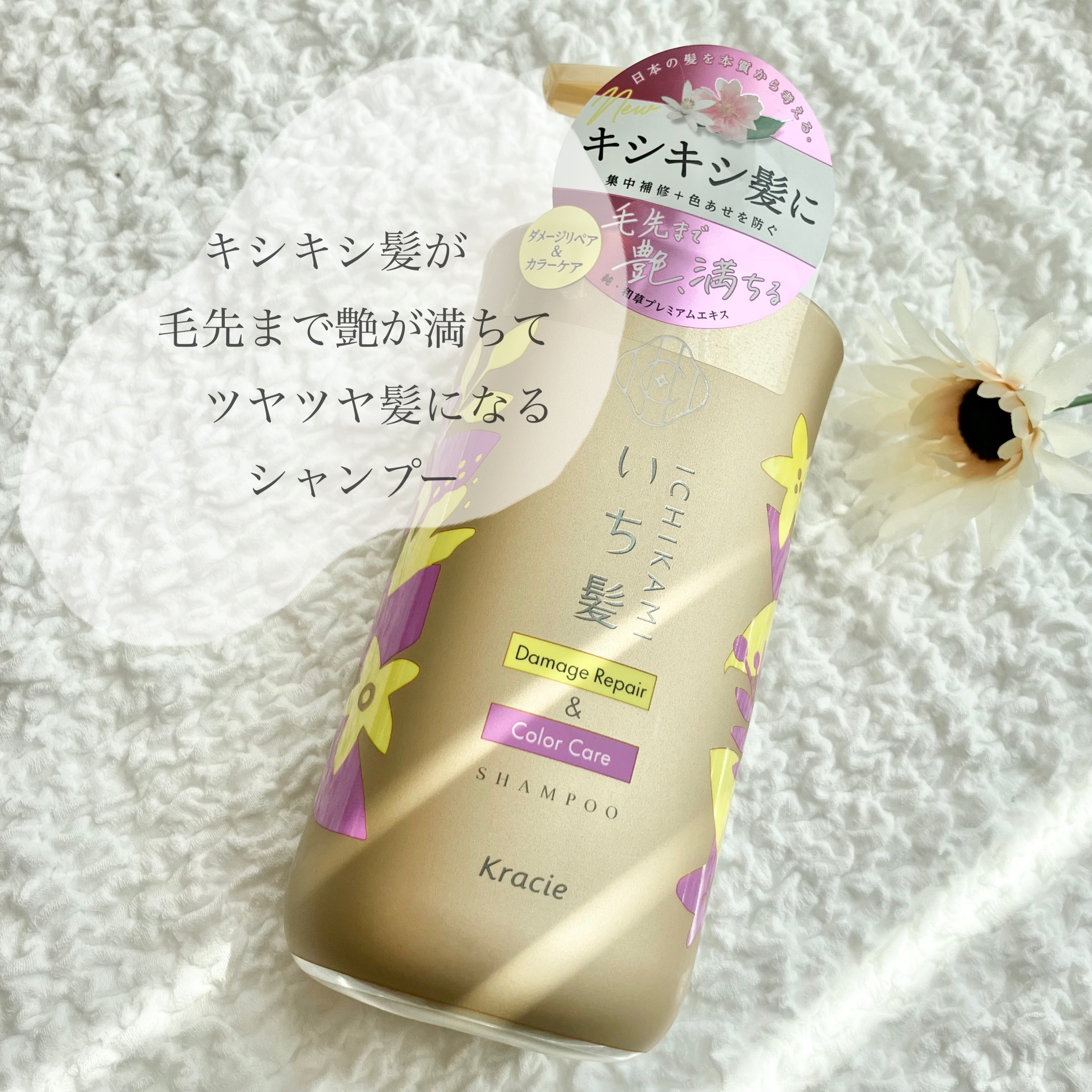 ダメージリペア＆カラーケア シャンプー/コンディショナー/いち髪/市販シャンプーを使ったクチコミ（2枚目）