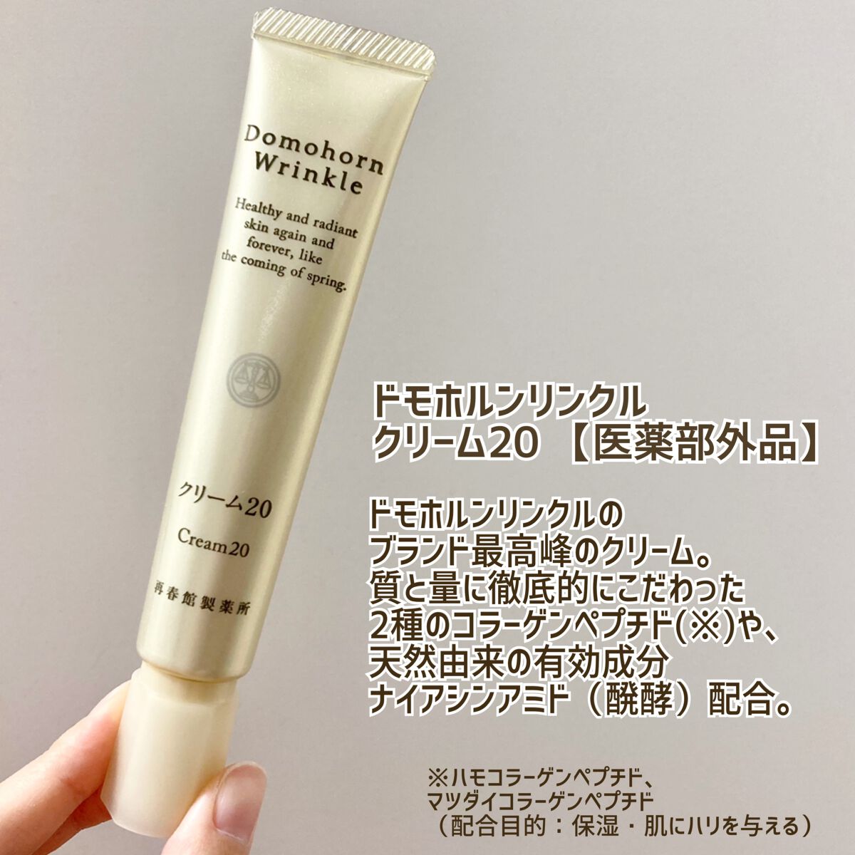 クリーム20/ドモホルンリンクル/フェイスクリームを使ったクチコミ(1枚目)