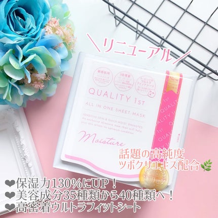 オールインワンシートマスク モイストEX/クオリティファースト/シートマスク・パックを使ったクチコミ(2枚目)