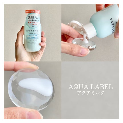 アクアミルク 75ml(トライアル)/アクアレーベル/乳液の画像
