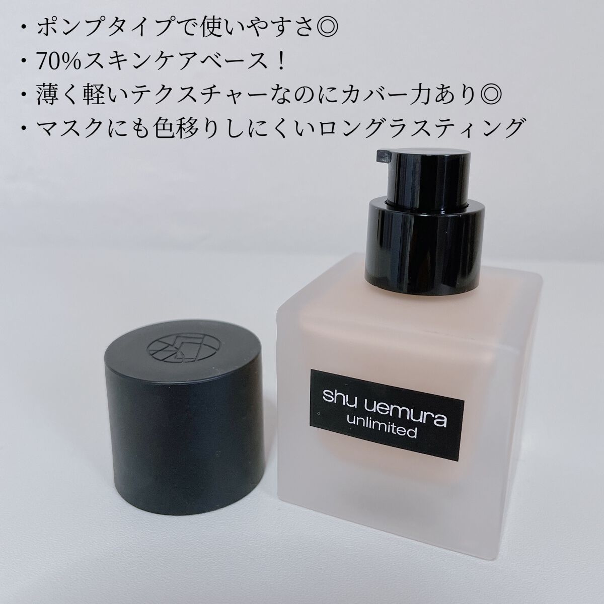 （旧）アンリミテッド ラスティング フルイド/shu uemura/リキッドファンデーションを使ったクチコミ（2枚目）