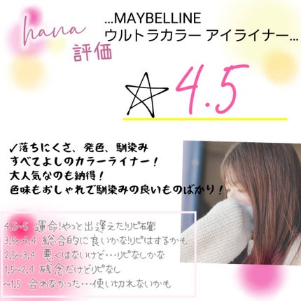 ウルトラカラー アイライナー/MAYBELLINE NEW YORK/リキッドアイライナーを使ったクチコミ(7枚目)