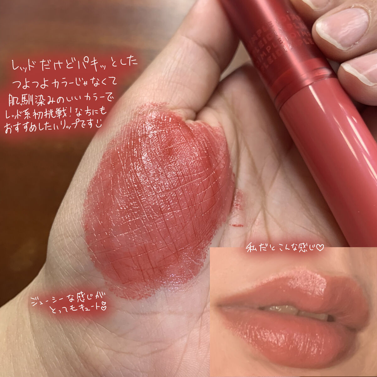 ティントマイスターリップ/iDIMPLE/リップティントを使ったクチコミ（2枚目）
