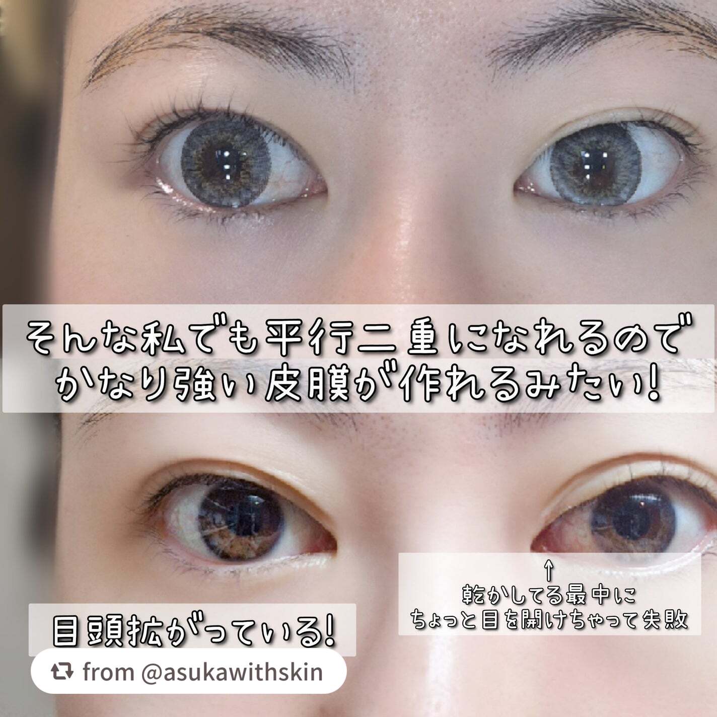 TWOOLダブルアイリッドハイブリットフィルム/SHOBIDO/二重まぶた用アイテムを使ったクチコミ(4枚目)