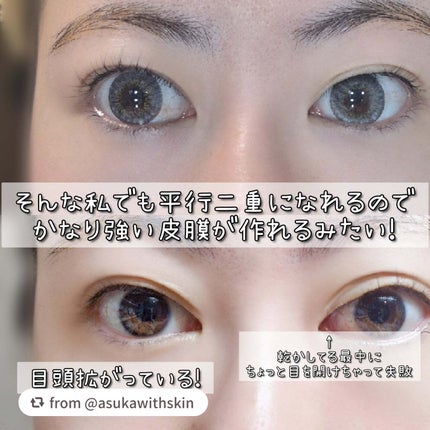 TWOOLダブルアイリッドハイブリットフィルム/SHOBIDO/二重まぶた用アイテムを使ったクチコミ(4枚目)