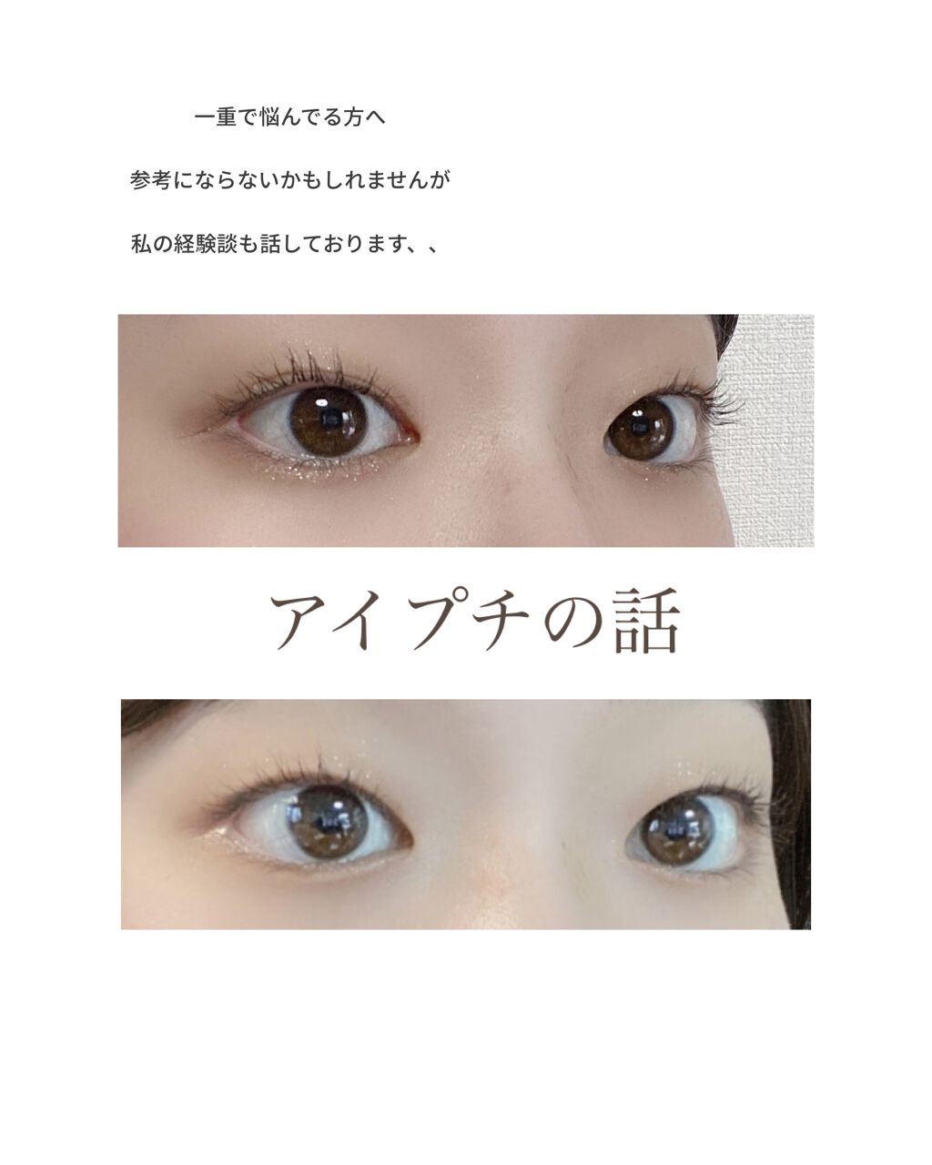 のびーるアイテープ（絆創膏タイプ、レギュラー）/DAISO/二重まぶた用アイテムを使ったクチコミ（1枚目）