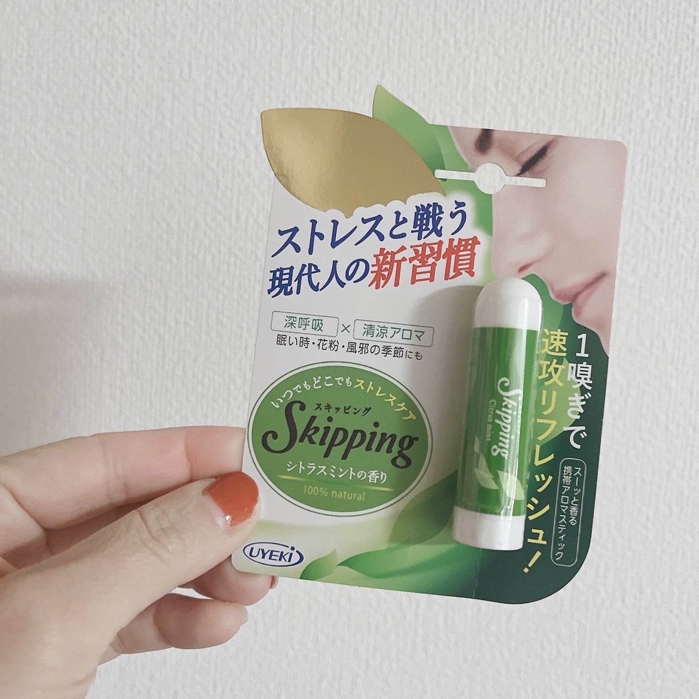 yui on LIPS 「爽快リフレッシュ👃/#提供携帯アロマスティックスキッピング シ..」(1枚目)