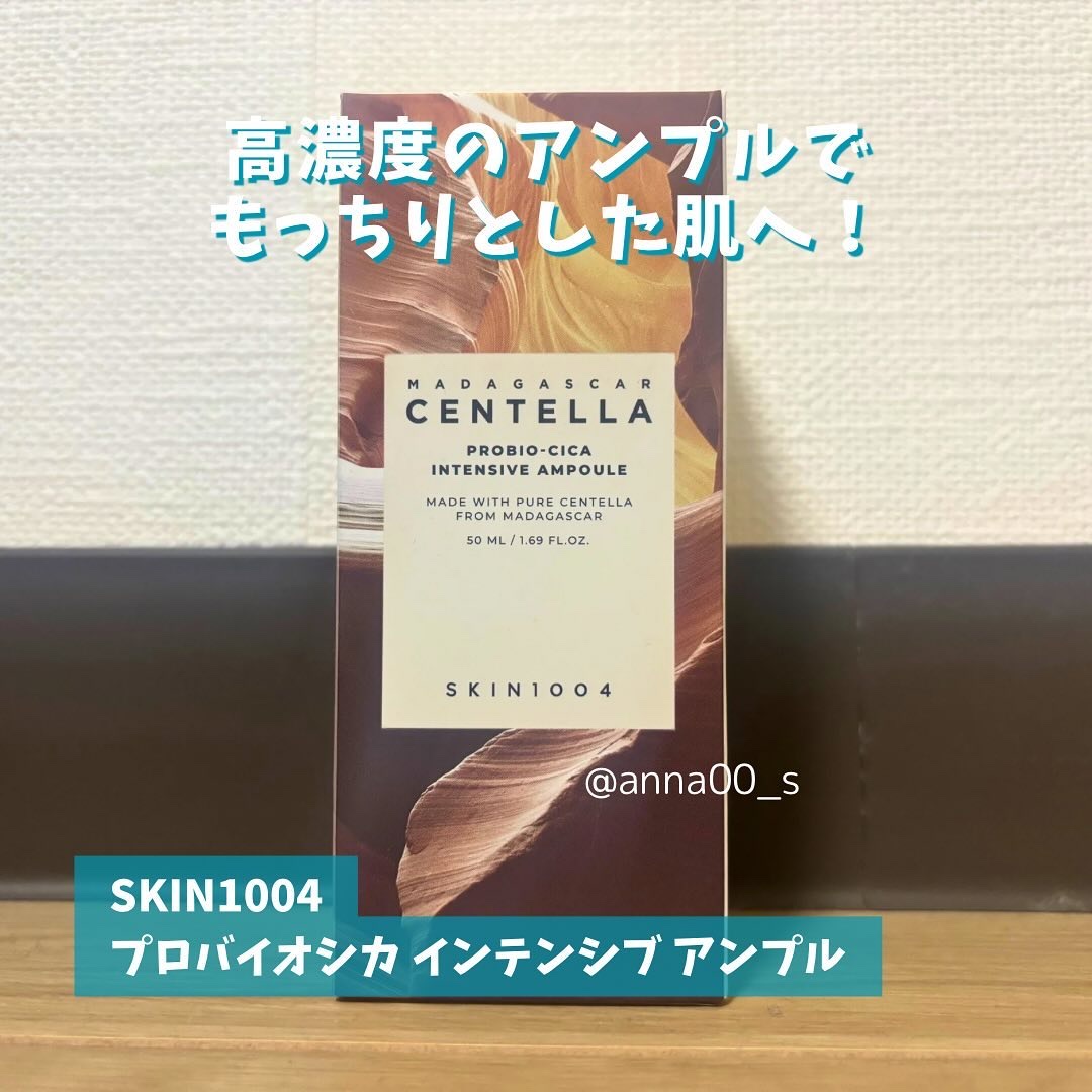 プロバイオシカ インテンシブ アンプル/SKIN1004/美容液を使ったクチコミ（2枚目）