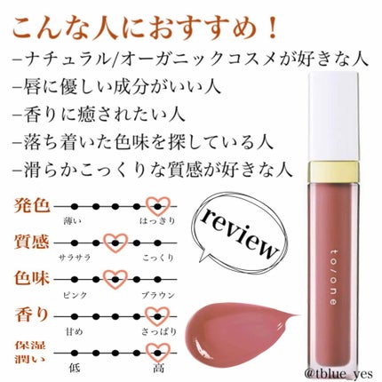 トーン ペタル エッセンス カラー バター/to/one/リップグロスを使ったクチコミ(2枚目)