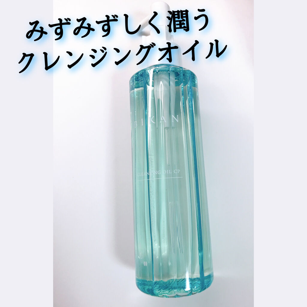 美感クレンジングオイルCP/美感/オイルクレンジングを使ったクチコミ（1枚目）
