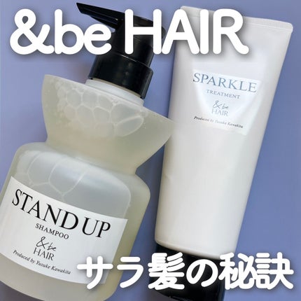 &be スタンドアップシャンプー/&be HAIR/市販シャンプーを使ったクチコミ(1枚目)