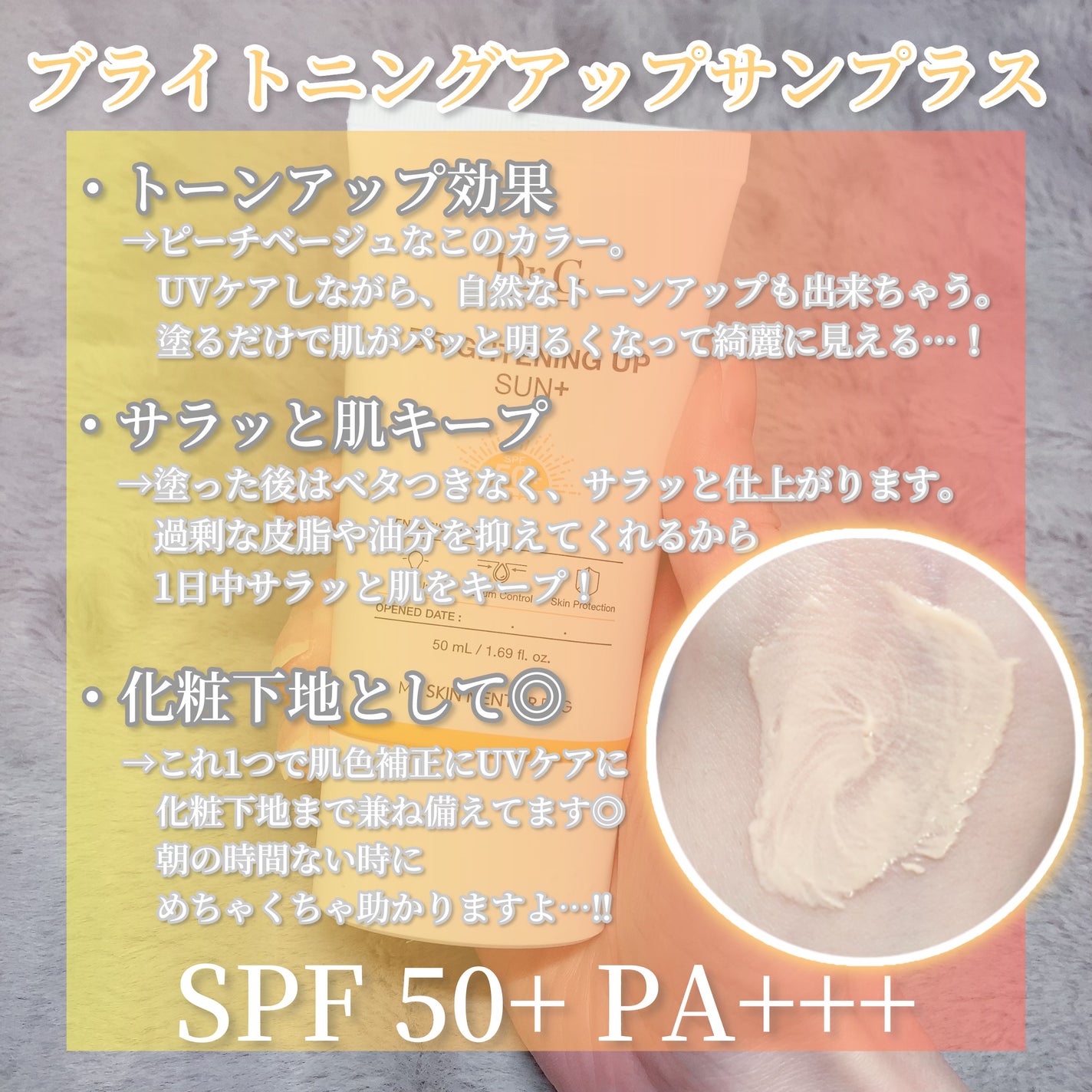 ブライトニングアップサンプラス/Dr.G/日焼け止めクリームを使ったクチコミ(4枚目)