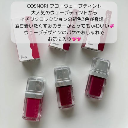 フローウェーブティント/COSNORI/リップティントを使ったクチコミ(2枚目)