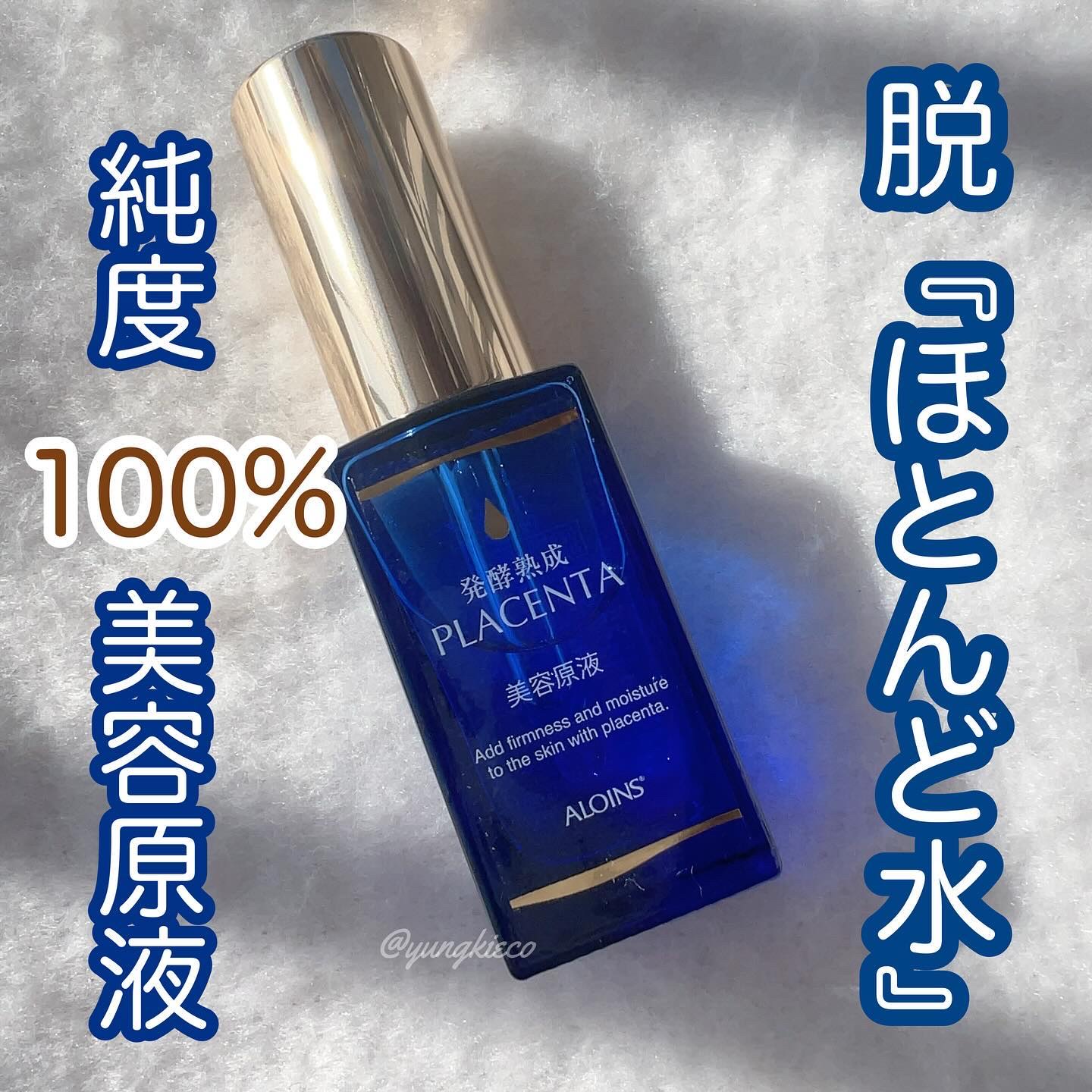 発酵熟成プラセンタ美容原液/発酵熟成美容原液/美容液を使ったクチコミ（1枚目）