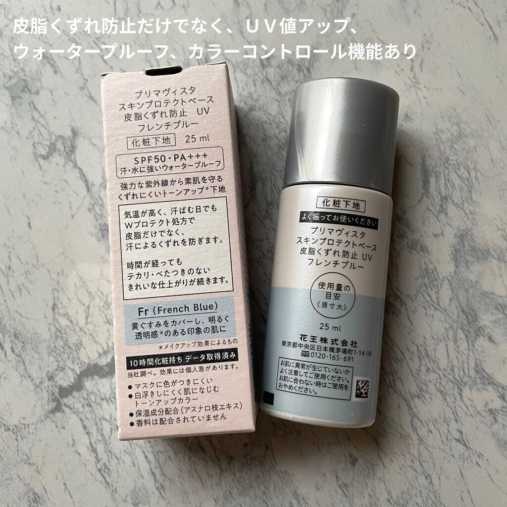 スキンプロテクトベース<皮脂くずれ防止>SPF50/プリマヴィスタ/化粧下地を使ったクチコミ(2枚目)