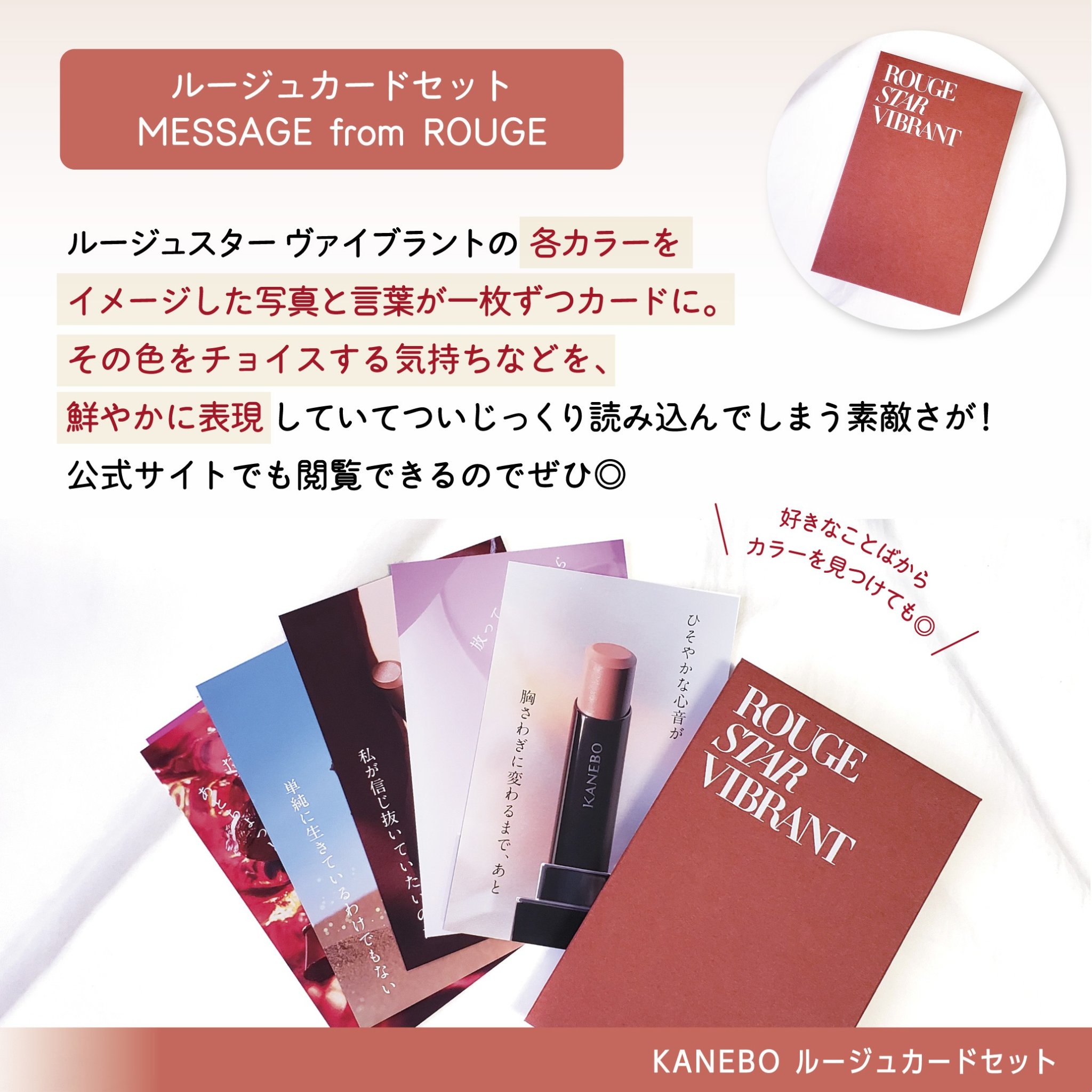 ルージュスターヴァイブラント V07 Inmost Desire / KANEBO