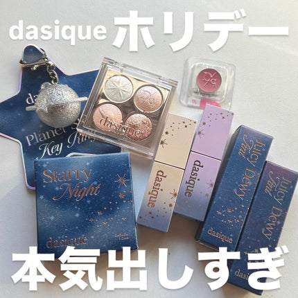 スターリーナイト シャドウパレット/dasique/アイシャドウパレットを使ったクチコミ(1枚目)