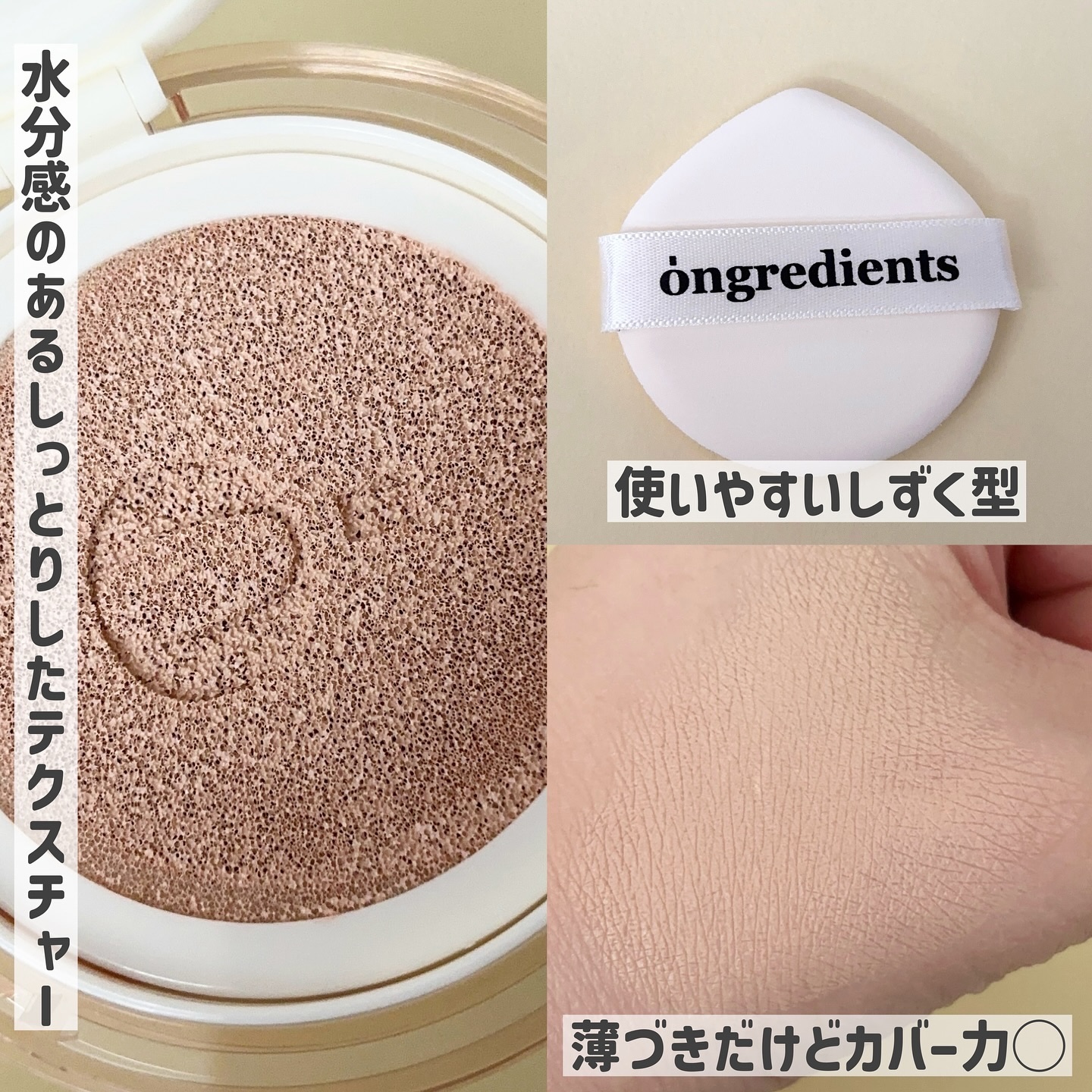 スキンバリアグロウカバークッション/Ongredients/クッションファンデーションを使ったクチコミ（3枚目）