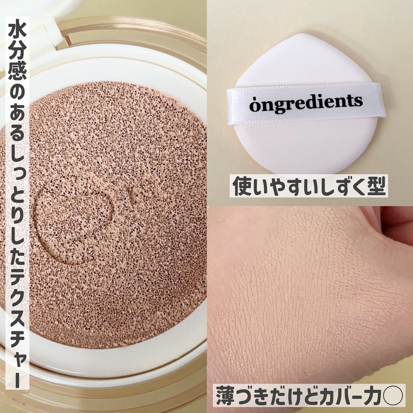 スキンバリアグロウカバークッション/Ongredients/クッションファンデーションを使ったクチコミ(3枚目)