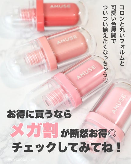 ジェルフィットティント/AMUSE/リップティントを使ったクチコミ(8枚目)