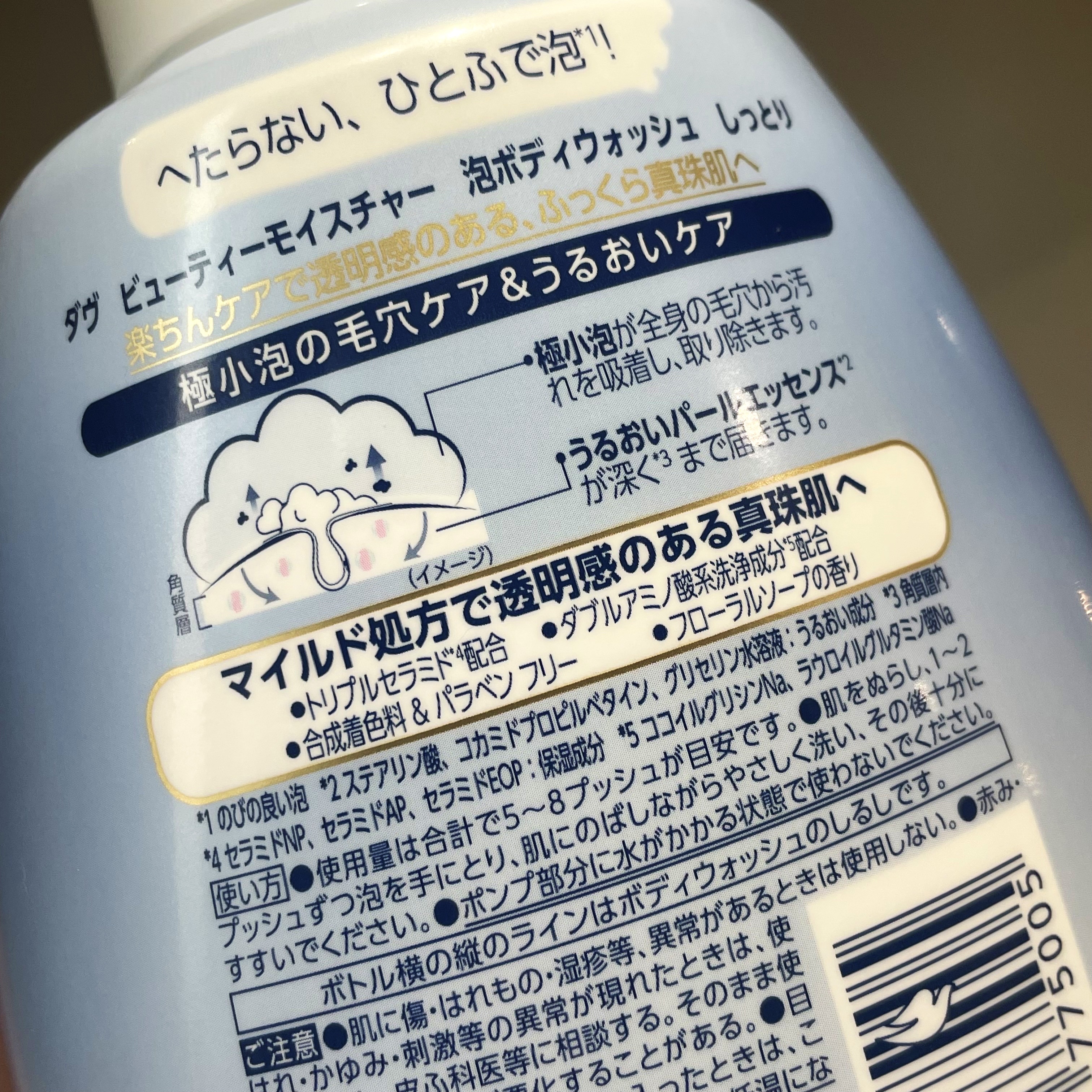 ビューティーモイスチャー 泡ボディウォッシュ しっとり/ダヴ/ボディソープを使ったクチコミ（3枚目）