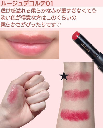 ルージュ デコルテ/DECORTÉ/口紅を使ったクチコミ(3枚目)