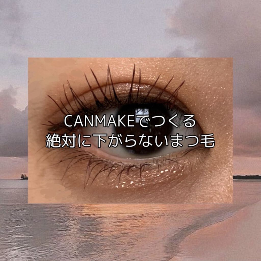 クイックラッシュカーラー/キャンメイク/マスカラ下地を使ったクチコミ（1枚目）