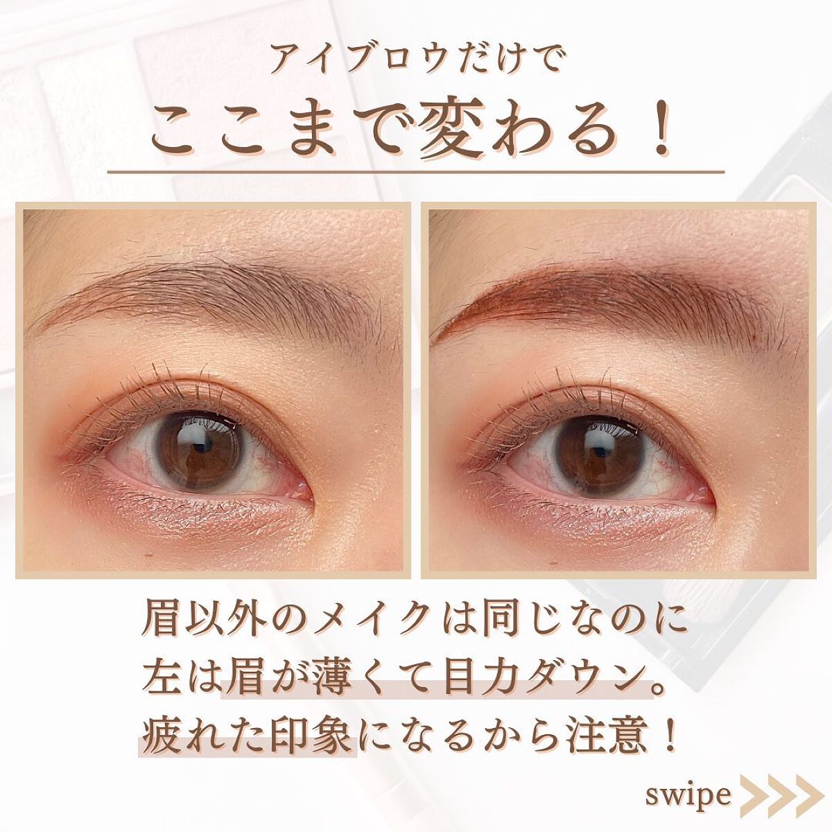 shina【現役メイク講師がママの垢抜け方法を発信】 on LIPS 「\眉で変わる!脱おつかれ顔/メイクしたばっかりなのに顔が疲れて..」(3枚目)