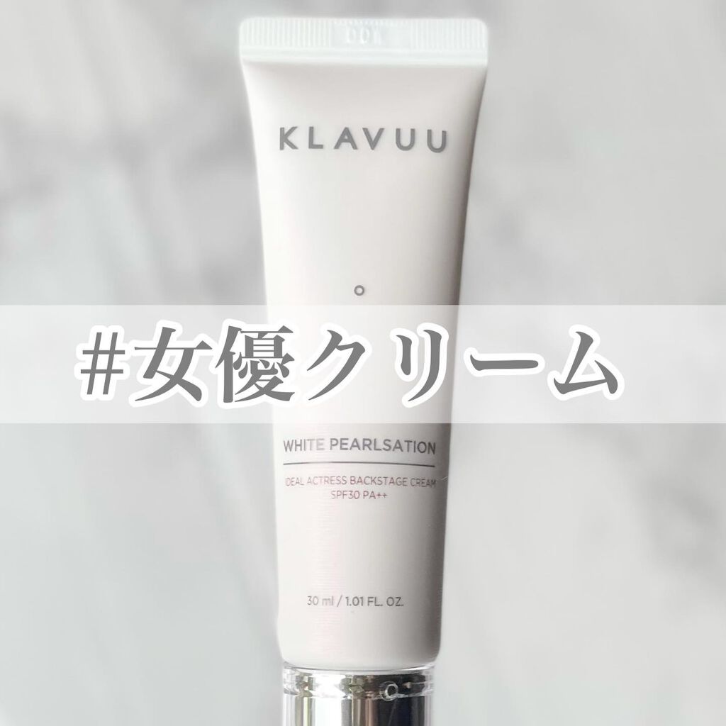 アイデアルアクトレス バックステージクリーム SPF30 PA++ 50ml/KLAVUU/化粧下地を使ったクチコミ(1枚目)