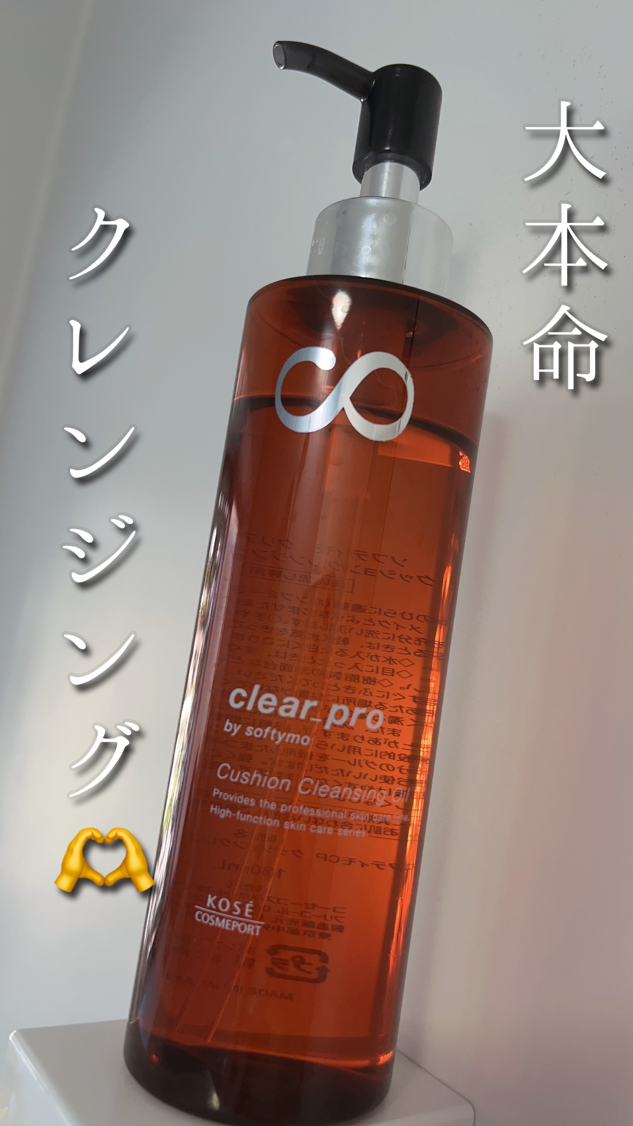 ソフティモ クリアプロ クッションクレンジングオイル/ソフティモ/オイルクレンジングを使ったクチコミ（1枚目）