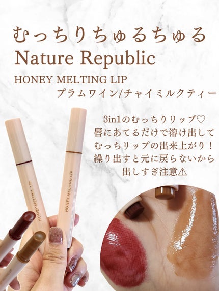 ハニーメルティングリップ/ネイチャーリパブリック/口紅を使ったクチコミ(2枚目)