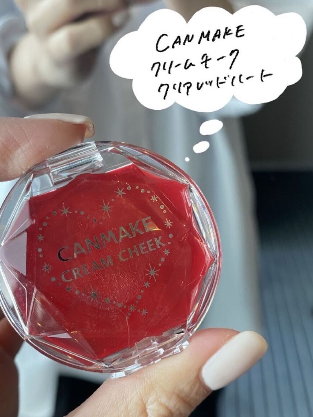 クリームチーク（クリアタイプ）/キャンメイク/ジェル・クリームチークを使ったクチコミ（2枚目）