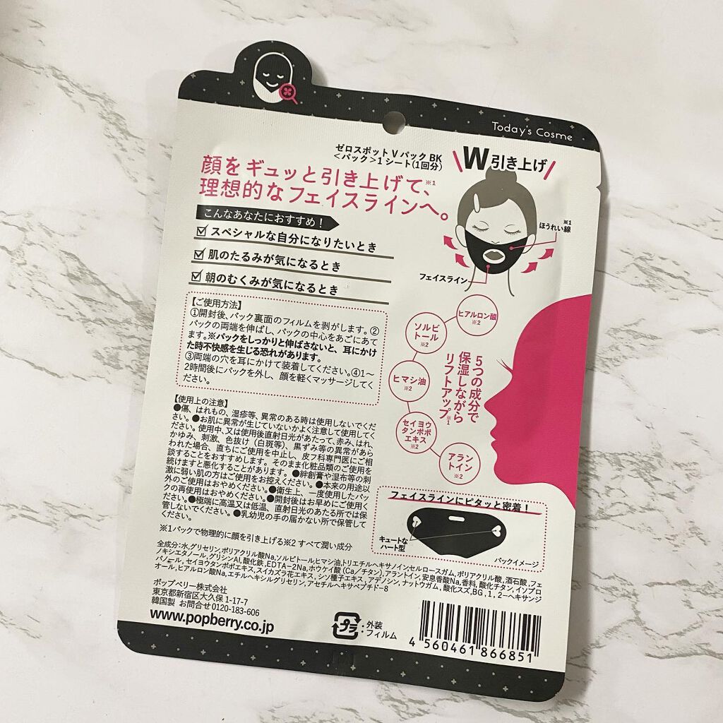 ゼロスポットVパック /Today’s Cosme/シートマスク・パックを使ったクチコミ（2枚目）