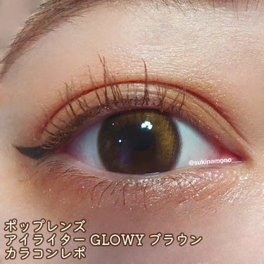 Eyelighter Glowy 1Month ブラウン/OLENS/カラーコンタクトレンズを使ったクチコミ（1枚目）