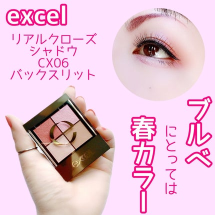 リアルクローズシャドウ/excel/アイシャドウパレットを使ったクチコミ(1枚目)