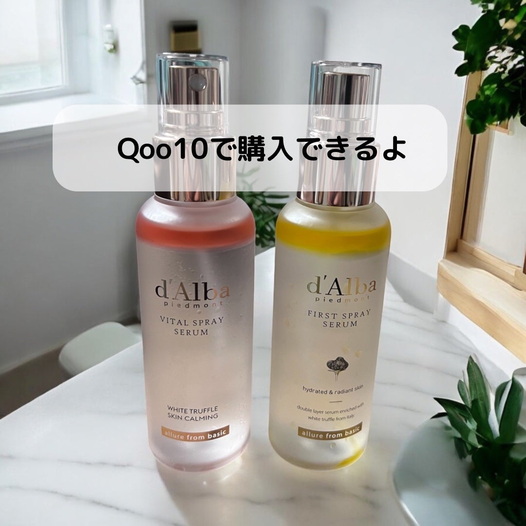 ダルバ ホワイトトリュフファーストスプレーセラム/ダルバ/ミスト状化粧水を使ったクチコミ(5枚目)