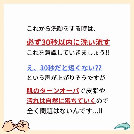 あなたの肌に合ったスキンケア💐コーくん先生 on LIPS 「【絶対にやってはいけない】30秒以上洗顔してる人は危険🚨.
...」(6枚目)