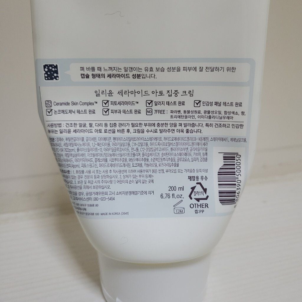 セラミド アト 集中 クリーム/ILLIYOON/フェイスクリームを使ったクチコミ(2枚目)