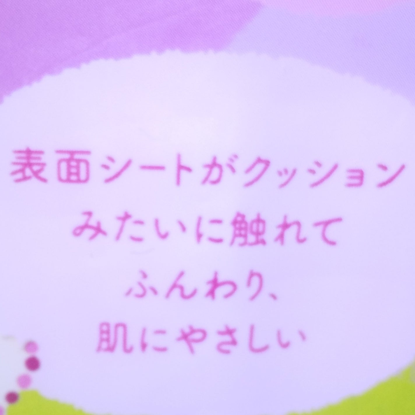 ふわごこち/ソフィ/ナプキンを使ったクチコミ(6枚目)