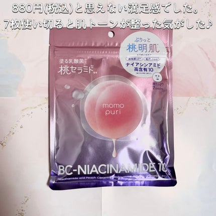 潤いバリアセラムマスク N/ももぷり/シートマスク・パックを使ったクチコミ(6枚目)