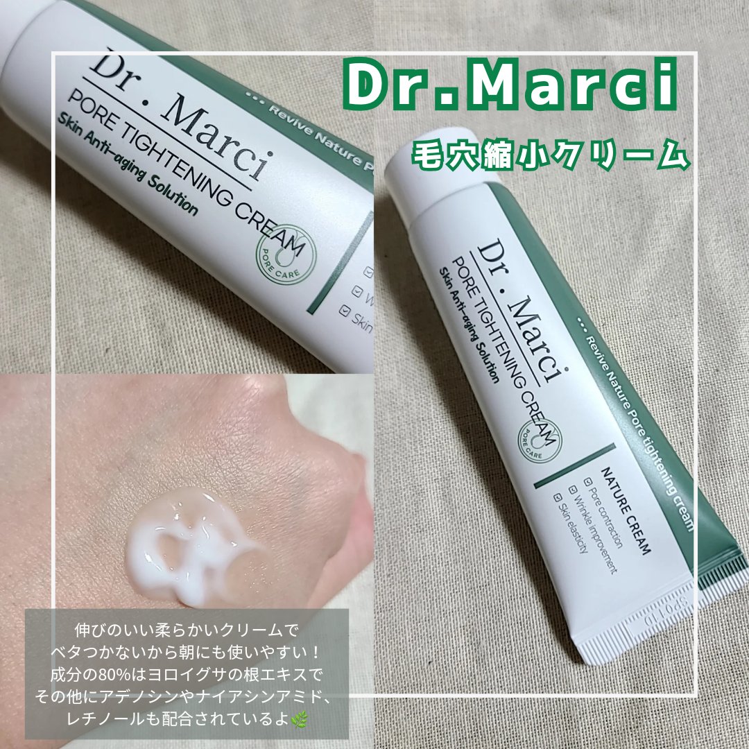 ドクターマルシー ポアタイトニングクリーム/ドクターマルシー/フェイスクリームを使ったクチコミ（1枚目）