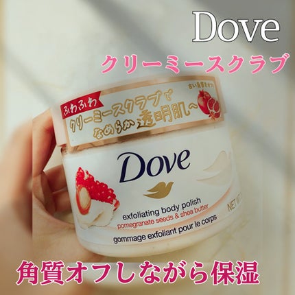 ダヴ ふわとろクリーミースクラブ ザクロ&シアバター/ダヴ/ボディスクラブを使ったクチコミ(1枚目)