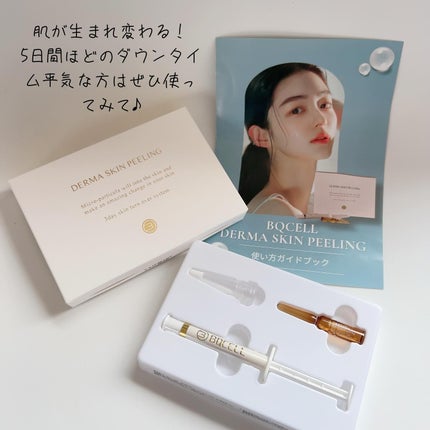 ダーマスキンピーリング/BQCELL/その他キットセットを使ったクチコミ(7枚目)
