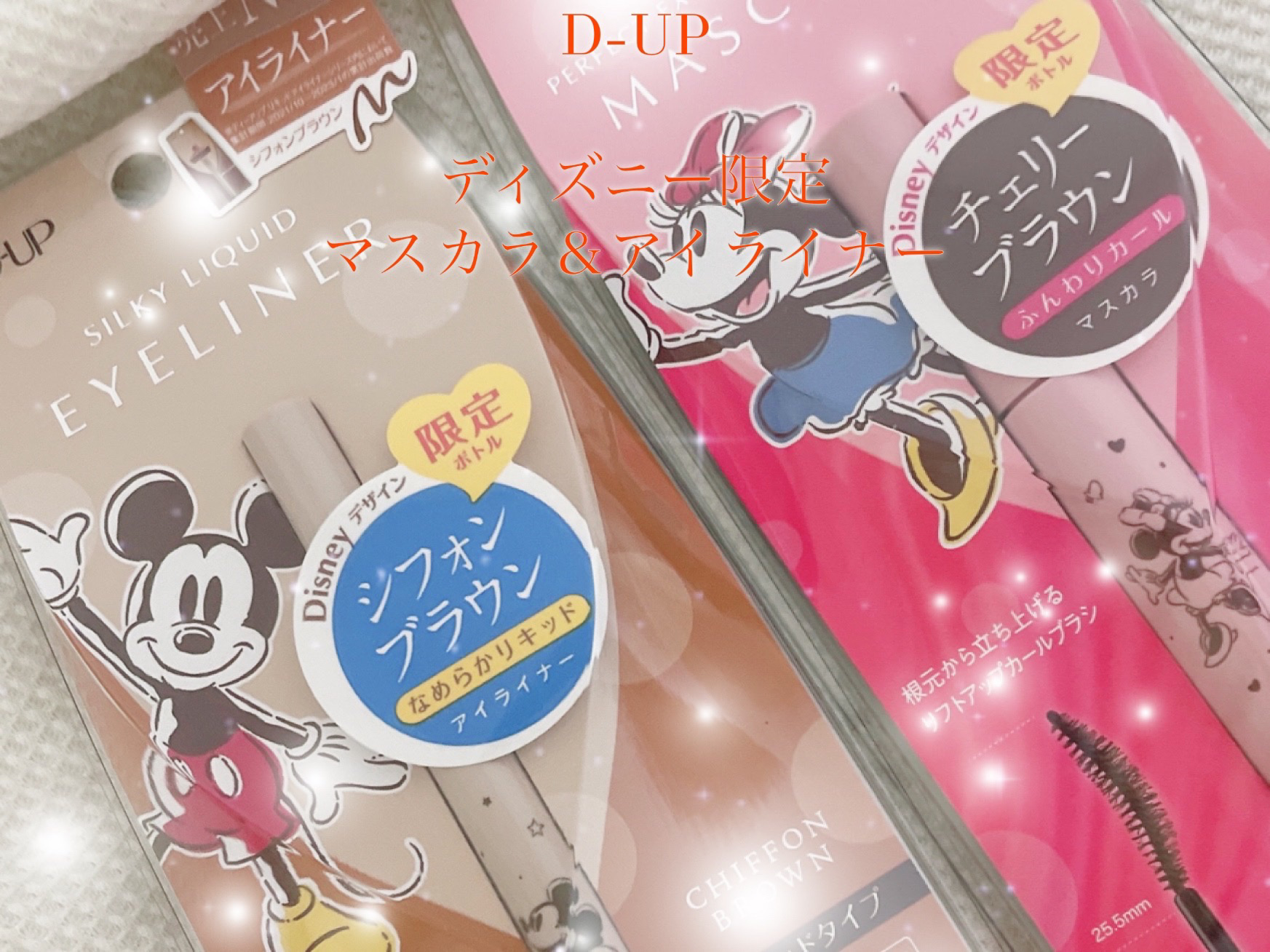 パーフェクトエクステンション マスカラ for カール/D-UP/マスカラを使ったクチコミ（1枚目）