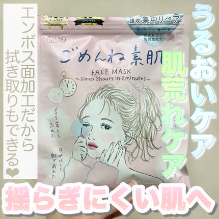 ごめんね素肌マスク/クリアターン/シートマスク・パックを使ったクチコミ(1枚目)