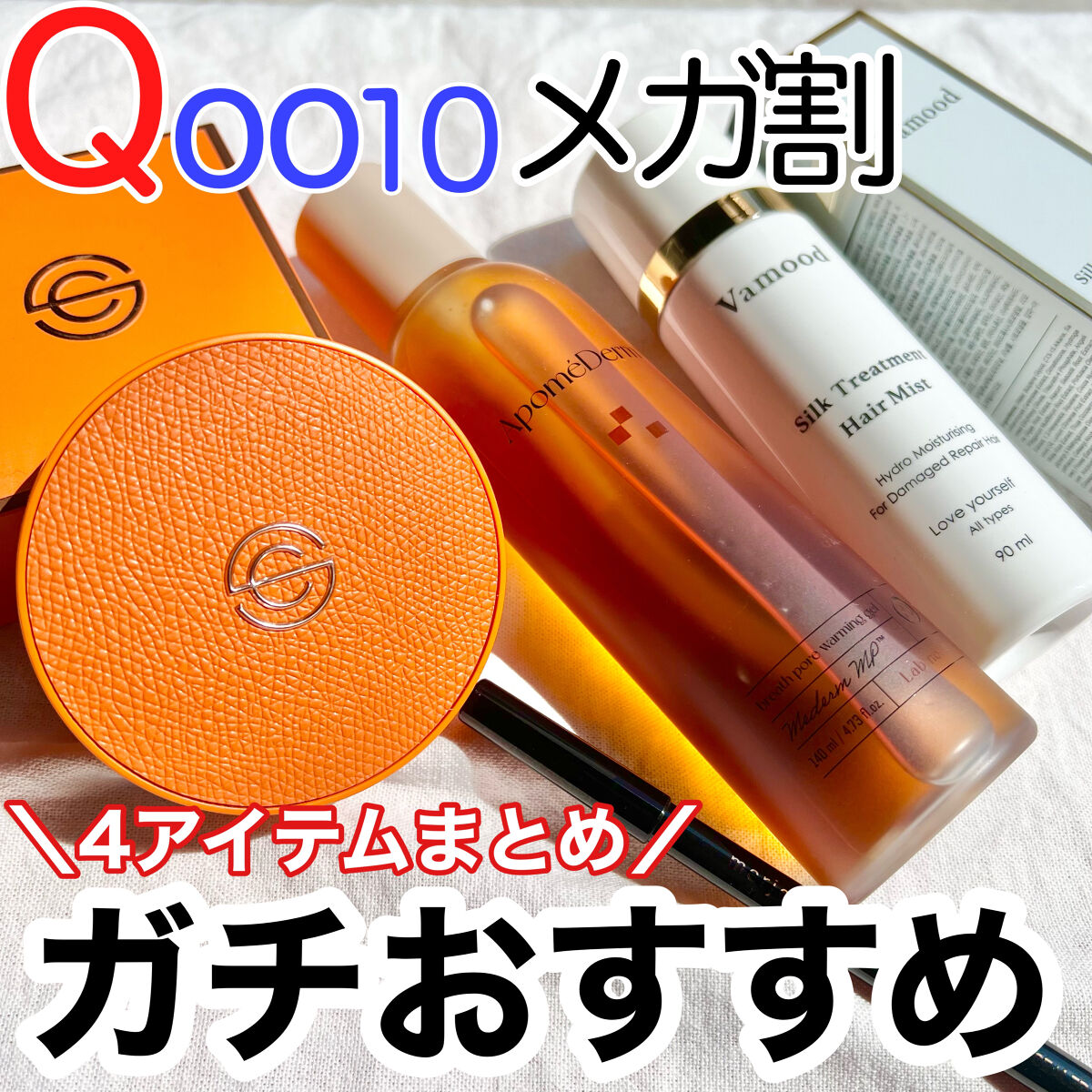 シルクトリートメントヘアミスト/Vamood/アウトバストリートメントを使ったクチコミ（1枚目）